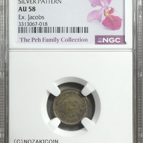 八咫烏10銭銀貨 大正7年 NGC AU58 SILVER PATTERN – 野崎コイン