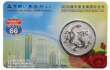 ２０２５年 中国ドラゴン銀貨 １０元&nbsp;
純銀31.104g
オクラホマエディションケース入り
番号はランダムとなります。