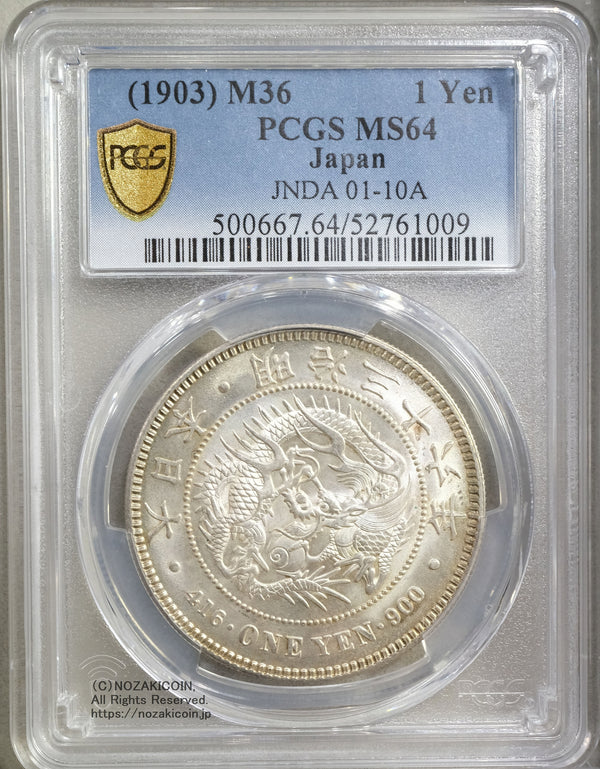 新1円銀貨 明治36年(1903) 発行枚数 5,131,096枚 直径 38.1mm 品位 銀900 / 銅100 量目26.96g
PCGS評価MS64