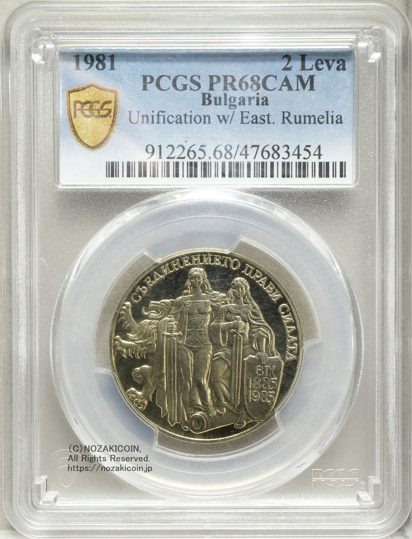 ブルガリア 2レバ プルーフ貨 1981年 PCGS PR68CAM – 野崎コイン