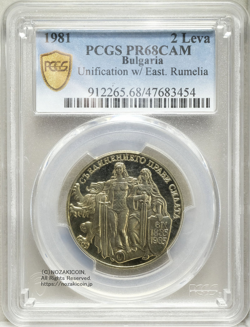 ブルガリア 2レバ プルーフ貨 1981年 PCGS PR68CAM – 野崎コイン