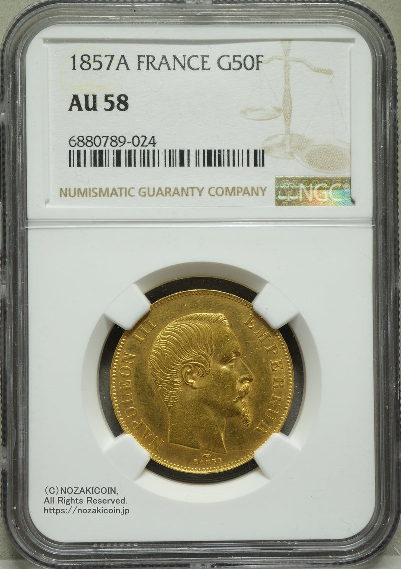 フランス ナポレオン 50フラン金貨 1857A NGC AU58 – 野崎コイン