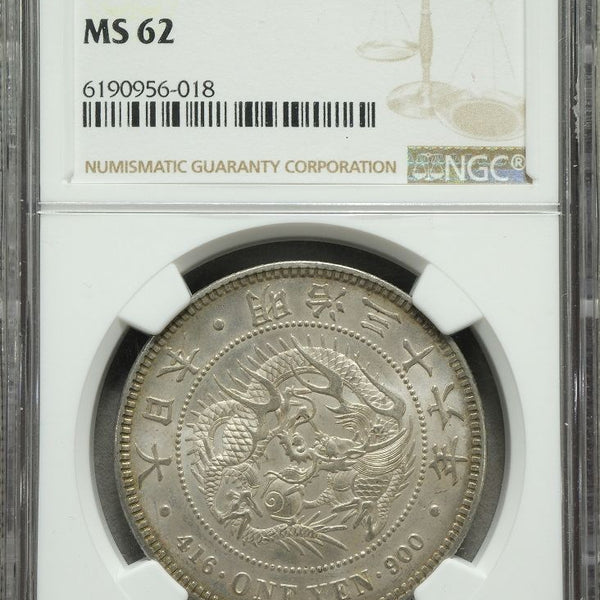 新1円銀貨 明治36年 NGC MS62 – 野崎コイン