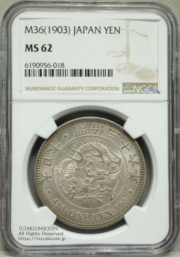 新1円銀貨 明治36年 NGC MS62 – 野崎コイン