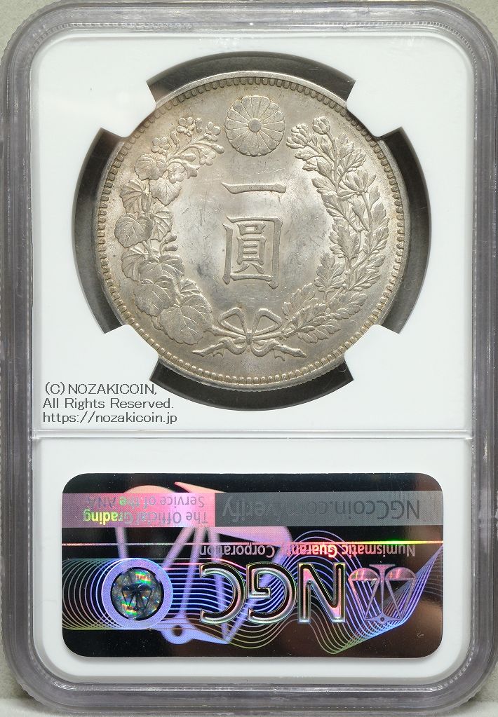 新1円銀貨 明治36年 NGC MS62 – 野崎コイン