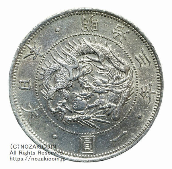 旧1円銀貨 – 野崎コイン