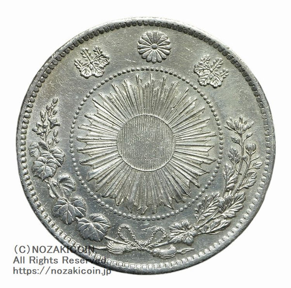 一円銀貨 新1円銀貨（新一円銀貨）の買取価格 | 古銭買取専門店アンティーリンク