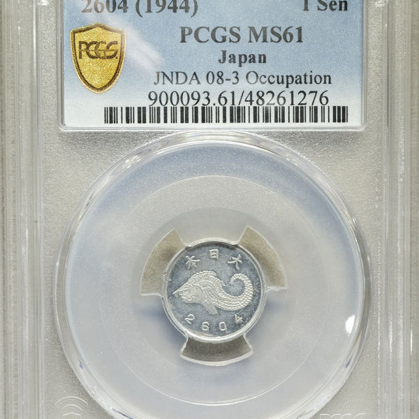 【お値下げ不可!】古銭　ジャワ1銭アルミ貨　皇紀2604年 未発行ジャワ1銭アルミ貨皇紀2604年1944年PCGS MS61 – 野崎コイン