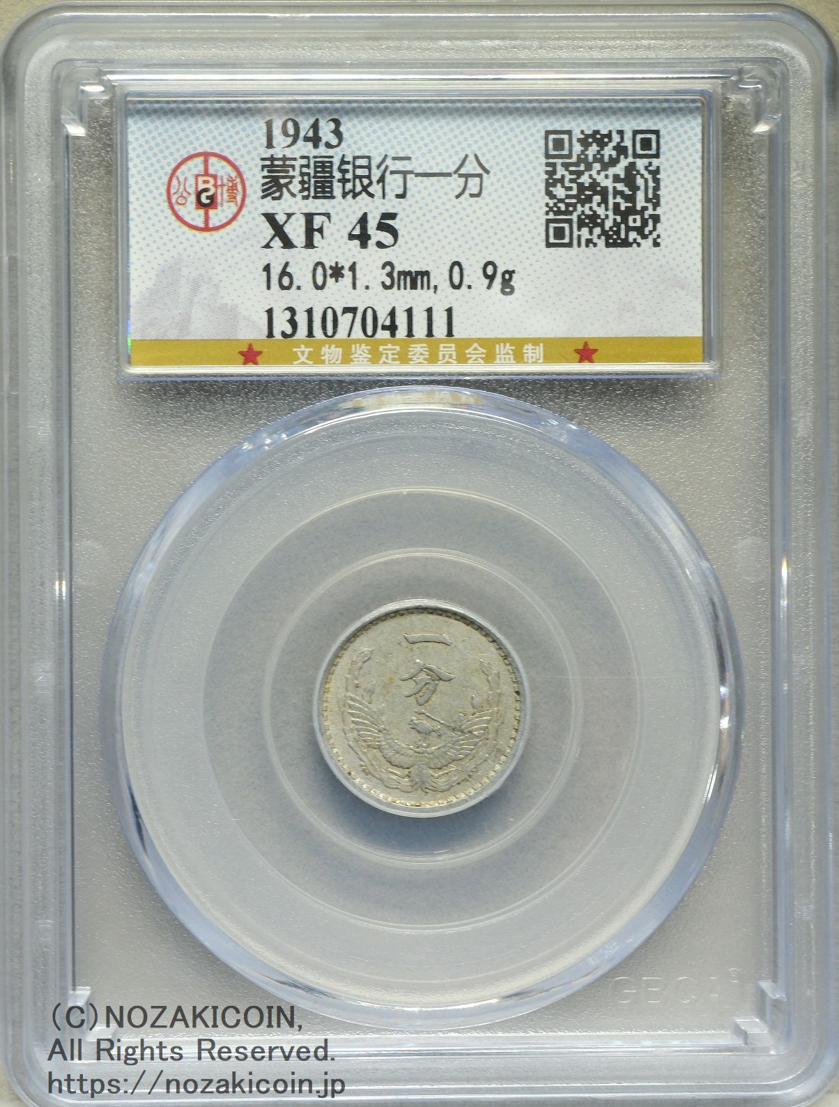 本物保証 GBCA鑑定 四川省造 ルピー 1930年 銀貨 希少 古銭 蒙彊銀行 一分 1943年 GBCA XF45 – 野崎コイン