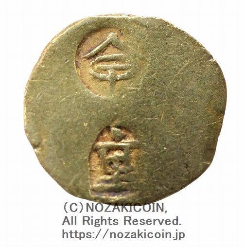 古錢幣 3 點 二分錢 古美術 時代物 重さ約 9g 長島愛生園1銭円黄銅貨 1931～48年 MS61/未使用－ 送料込 - ワタナベ