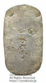 文久３年（1863）鋳造 17.1g
鑑定書付（令和7年12月16日）