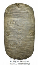 文久３年（1863）鋳造 17.1g
鑑定書付（令和7年12月16日）