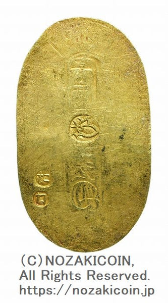 万延小判金 背刻印 たカ 鑑定書付 783 – 野崎コイン
