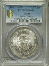 新一円銀貨 明治28年（1895）
PCGS MS63+