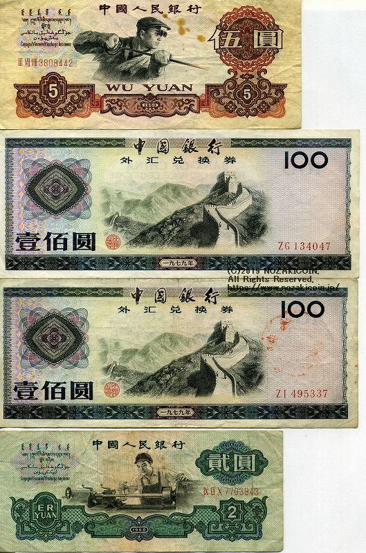 Chinese banknotes together