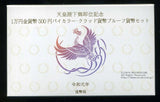 天皇陛下御即位記念 プルーフ2点セット 令和元年（2019年） - 野崎コイン