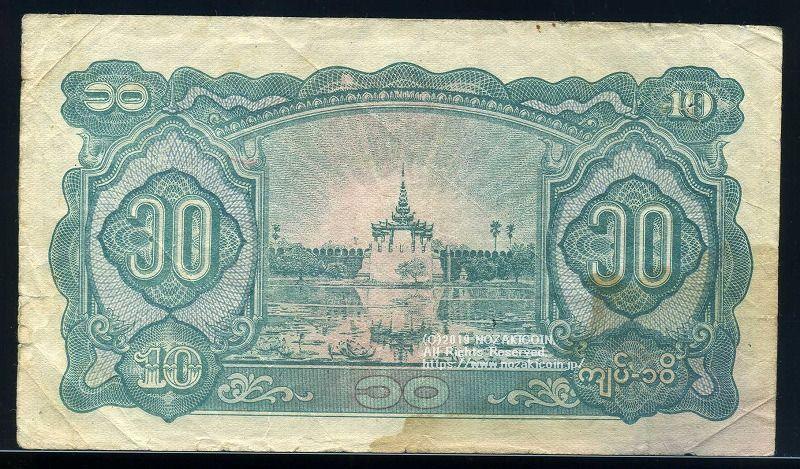 ビルマ国幣 10チャット - 野崎コイン