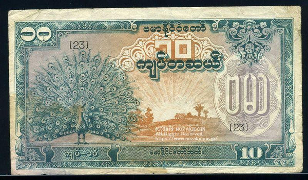 ビルマ国幣 10チャット – 野崎コイン
