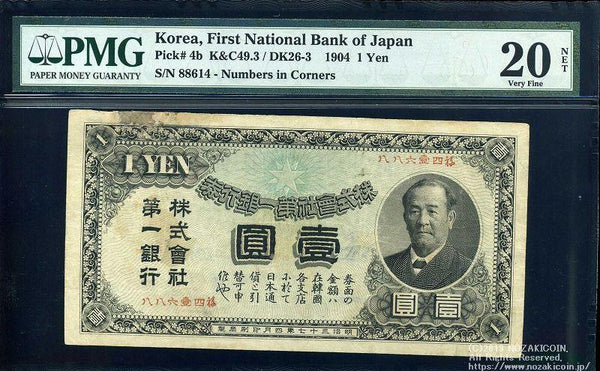 第一銀行　壹圓紙幣　渋沢栄一 株式会社第一銀行券 明治37年（1904） 大珍品 第一銀行 1円 明治37年 渋沢栄一 PMG20 Repaired – 野崎コイン