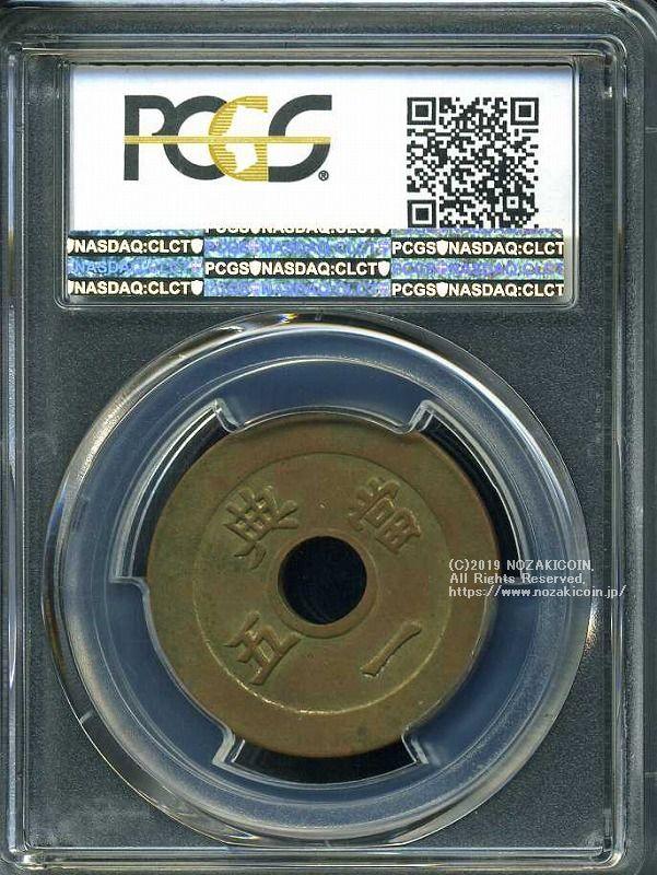 Korea Sangpyeong Tongbo, a coin pattern, a circular hole 1884 PCGS MS61