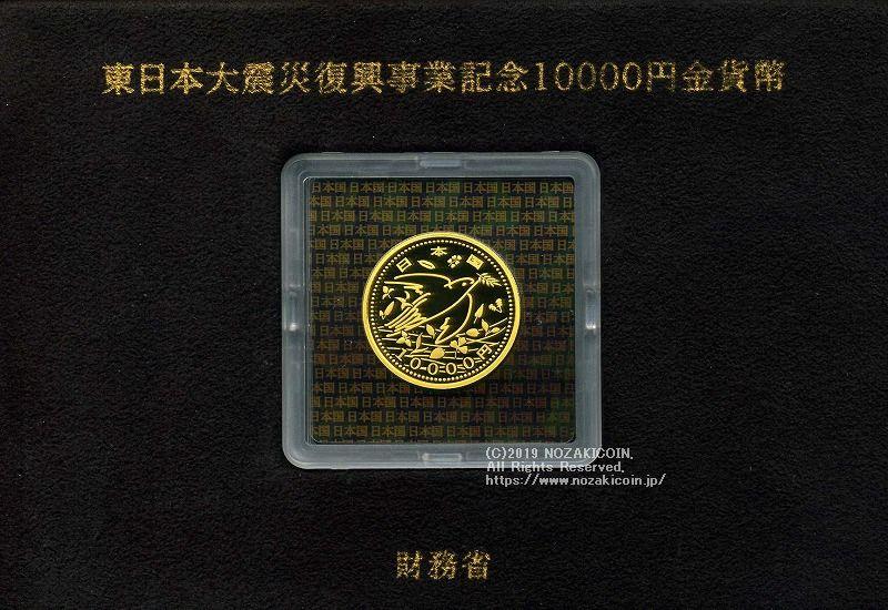 Great East Japan Earthquake reconstruction project commemoration 10,000 yen gold coin 4th (government bond) 2015 (2015)