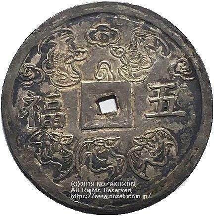 安南 ベトナム 嗣徳通宝 5銭銀貨 1848年-1883年 NGC XF45