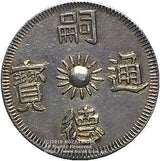 安南 ベトナム 嗣徳通宝 3銭銀貨 1848年-1883年 NGC AU - 野崎コイン