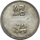 安南 ベトナム 紹治通宝 1銭銀貨 1841年-1847年 NGC AU