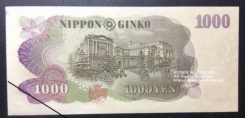 伊藤博文 １０００円 記号番号印刷無し PMG63 Remainder - 野崎コイン