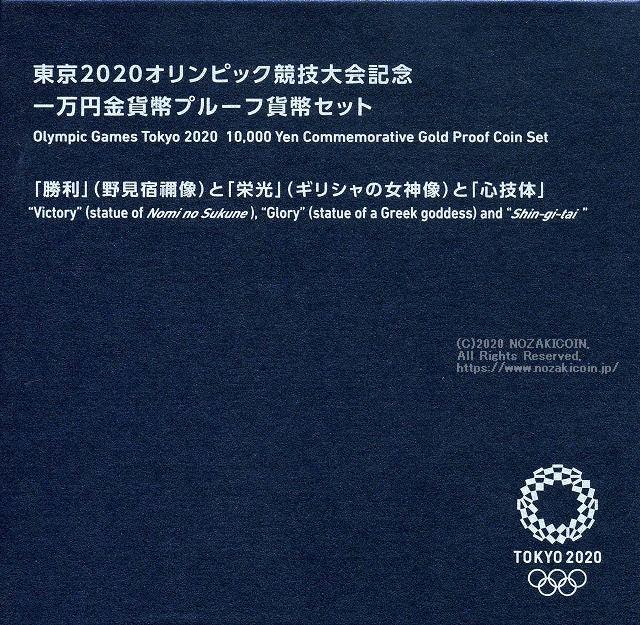 2020東京オリンピック競技大会記念一万円金貨幣「勝利と栄光と心技体」