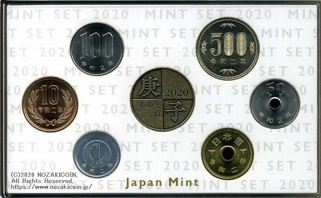 令和2年 （2020年）　通常貨幣セット - 野崎コイン