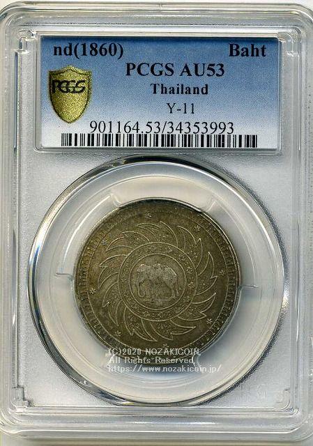 タイ　1バーツ銀貨　1960　PCGS AU53 - 野崎コイン