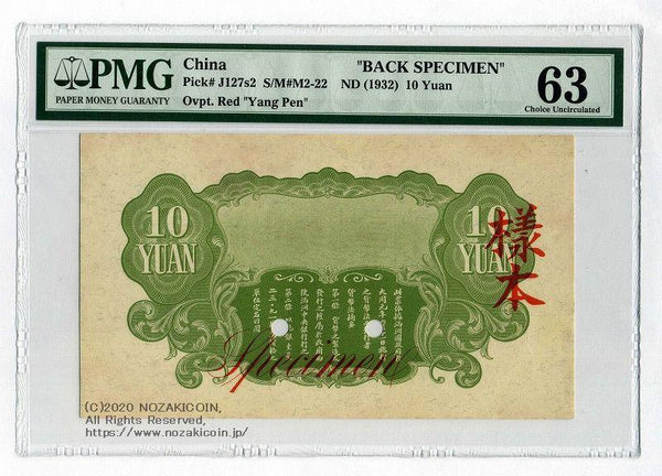 Manchuria Central Bank Kou 10 yen, sample front and back PMG63