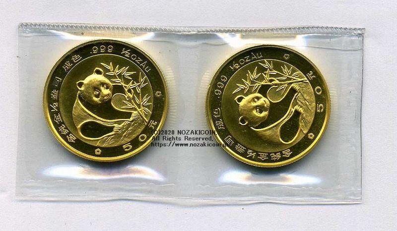中国　パンダ金貨　1988年　50元　未使用　２枚連 - 野崎コイン