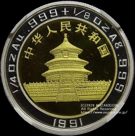 1991年パンダ銀貨NGC69 1991 SILVER CHINA 3.3 OZ PANDA 10TH ANNIVERSARY NGC MS 69 | eBay