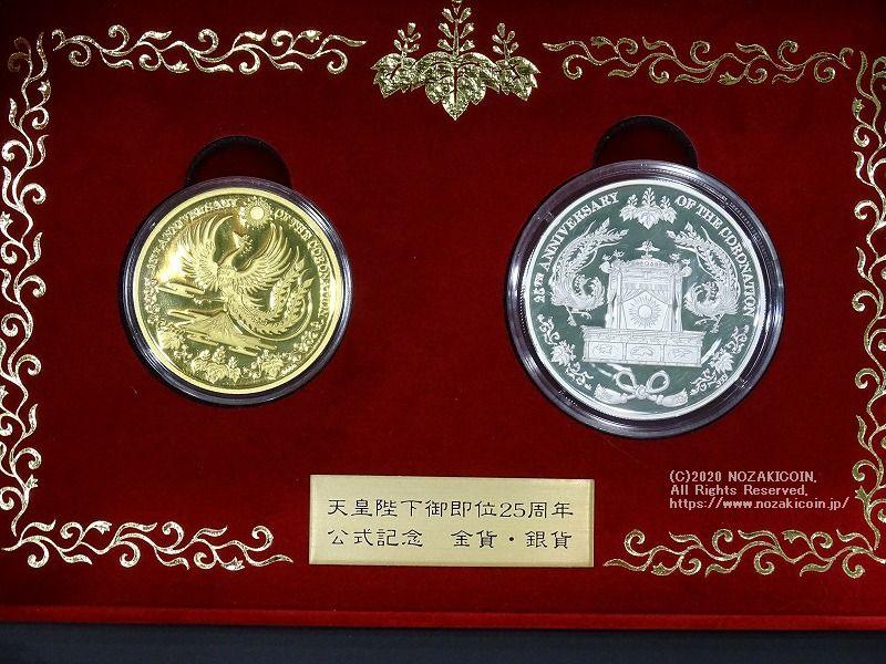 クック島 天皇陛下御即位25周年記念 金貨・銀貨セット 2014 – 野崎コイン