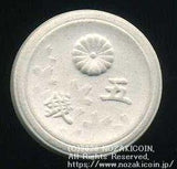 菊桜5銭陶貨　背桐　白色　大日本　昭和20年　(ID1279) - 野崎コイン