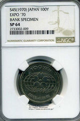 見本打 大阪万博記念100円 EXPO70 NGC SP64 昭和45年（1970年） - 野崎コイン