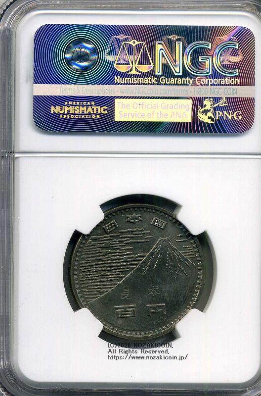 見本打 大阪万博記念100円 EXPO70 NGC SP64 昭和45年（1970年） - 野崎コイン