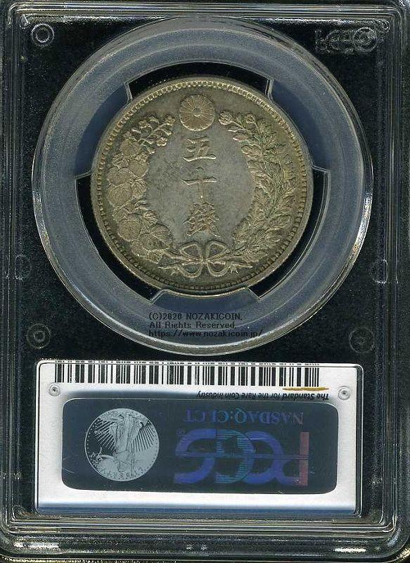 竜50銭銀貨は直径30.90mm 品位 銀800 / 銅200 量目13.48gです。  竜五十銭銀貨 明治18年（1885） 発行枚数409,920枚。  PCGSスラブMS62