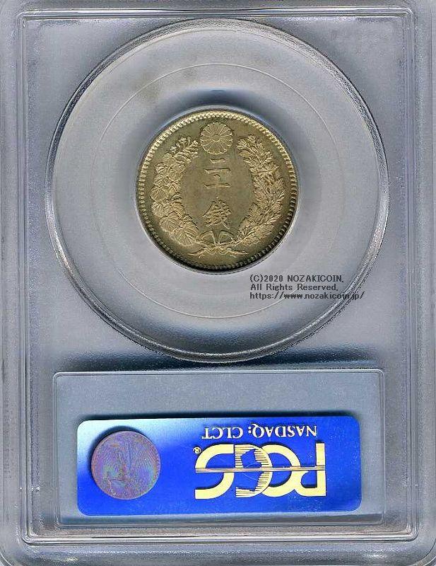竜20銭銀貨は直径23.50mm 品位 銀800 / 銅200 量目5.39gです。  竜二十銭銀貨 明治10年（1877） 発行枚数5,199,731枚。  PCGSスラブMS65