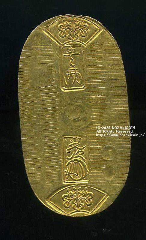 天保8年〜安政5年 （1837～1858）に鋳造されました。 金56.8%　銀43.2%　量目11.2g。 裏の極印が保の字なので、保字小判ともいいます。 鑑定書・桐箱付き。