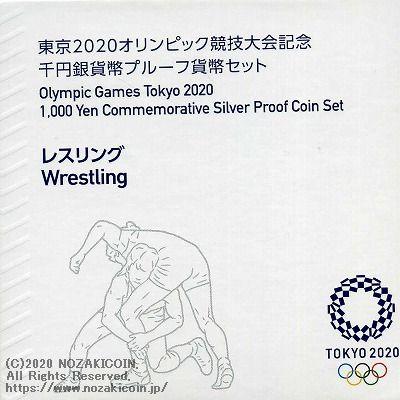2020東京オリンピック競技大会記念千円銀貨幣｢レスリング｣