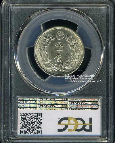 旭日50銭銀貨 大正2年 未使用 PCGS MS62 6606 – 野崎コイン