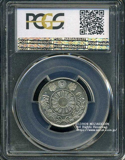 旭日竜20銭銀貨 明治4年 未使用 PCGS MS63 6615 – 野崎コイン