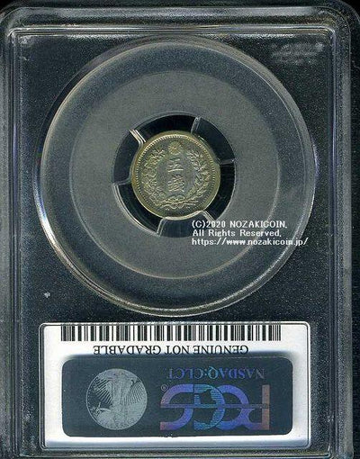 竜5銭銀貨 明治7年 PCGS AU Details 9963 – 野崎コイン