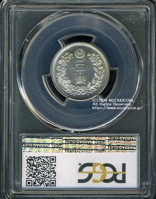 竜20銭銀貨 明治6年 未使用 PCGS MS63 3399 – 野崎コイン