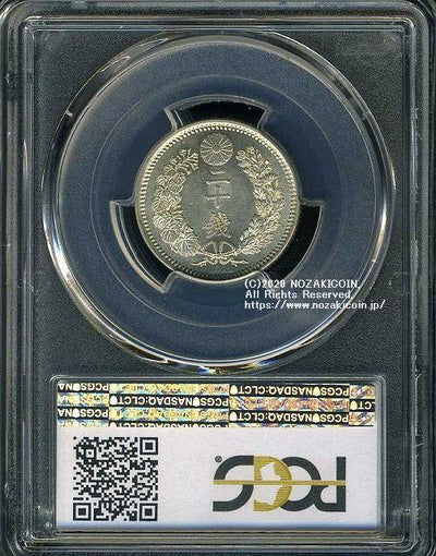 竜20銭銀貨 明治9年 後期 未使用 PCGS MS64 3404 – 野崎コイン