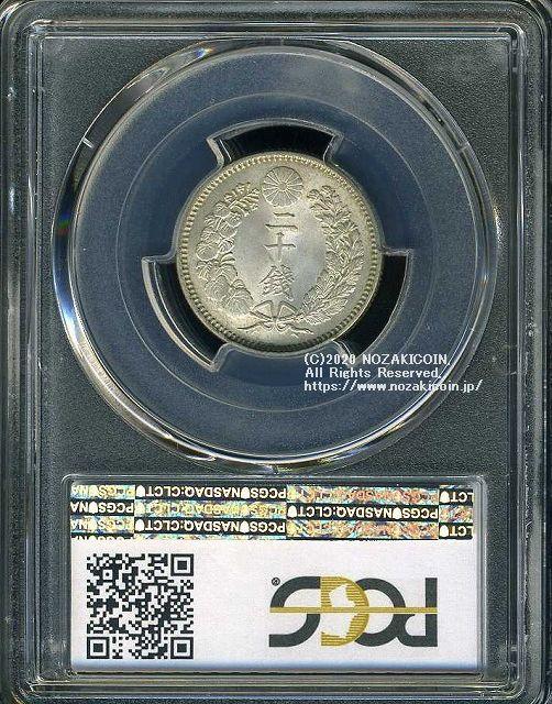竜20銭銀貨は直径23.50mm 品位 銀800 / 銅200 量目5.39gです。  竜二十銭銀貨 明治24年（1891） 発行枚数2,500,000枚。  PCGSスラブMS65