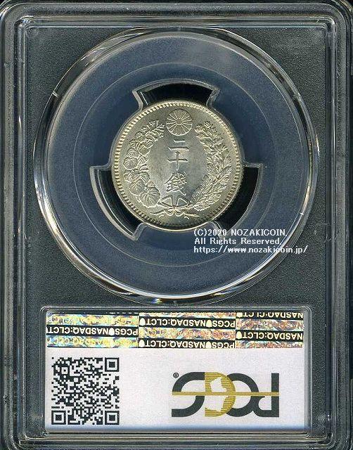 竜20銭銀貨は直径23.50mm 品位 銀800 / 銅200 量目5.39gです。  竜二十銭銀貨 明治25年（1892） 発行枚数3,054,693枚。  PCGSスラブMS64